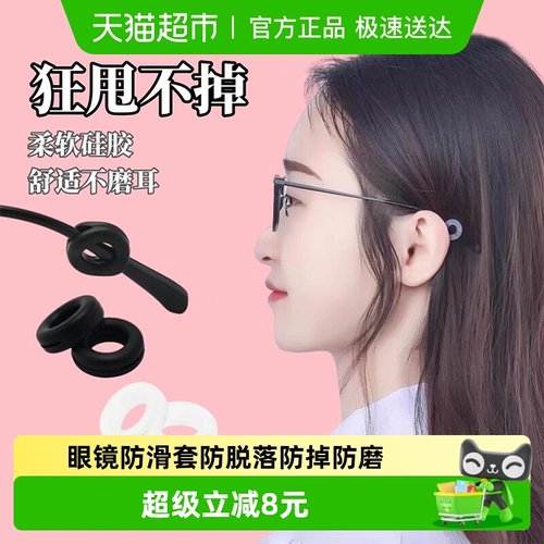 眼镜防滑套防脱落神器超软硅胶
