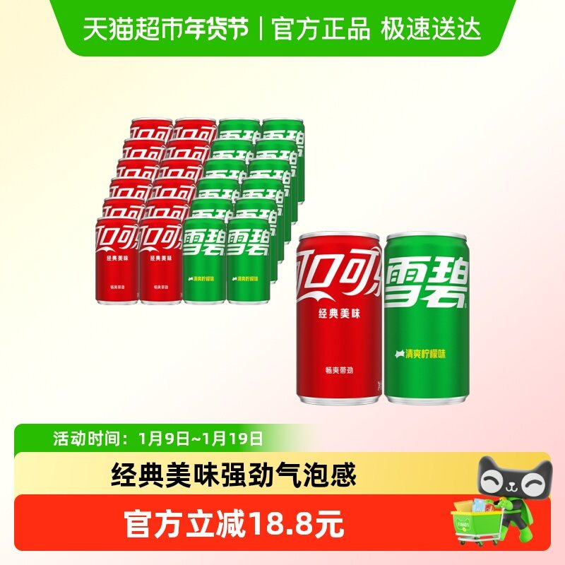 �ɿڿ���̼�����Ͼ���mini��200ml*12��+ѩ��mini��200ml*12�� 22.1Ԫ