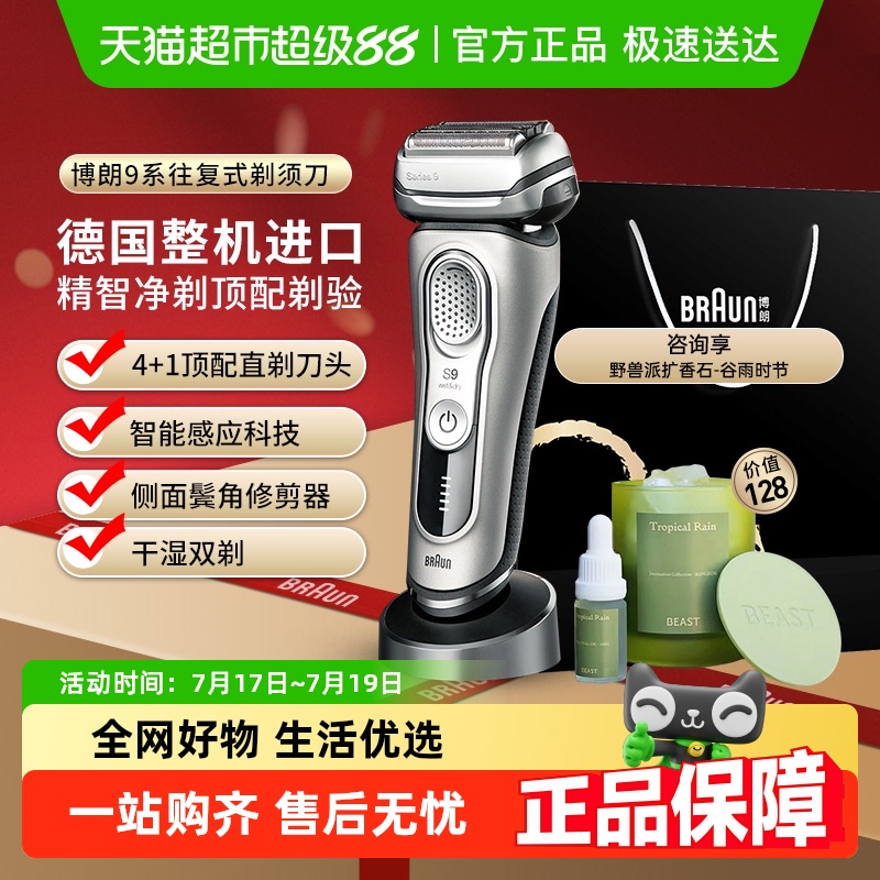 博朗德国进口男士电动剃须刀