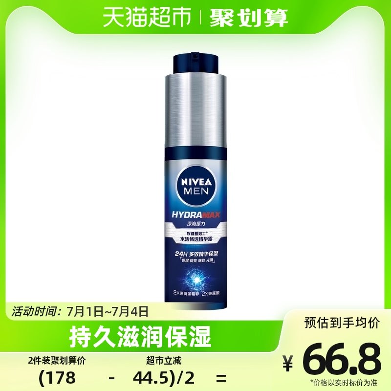 妮维雅男士水活畅透精华露小蓝管乳液滋润面霜补水保湿擦脸油护肤