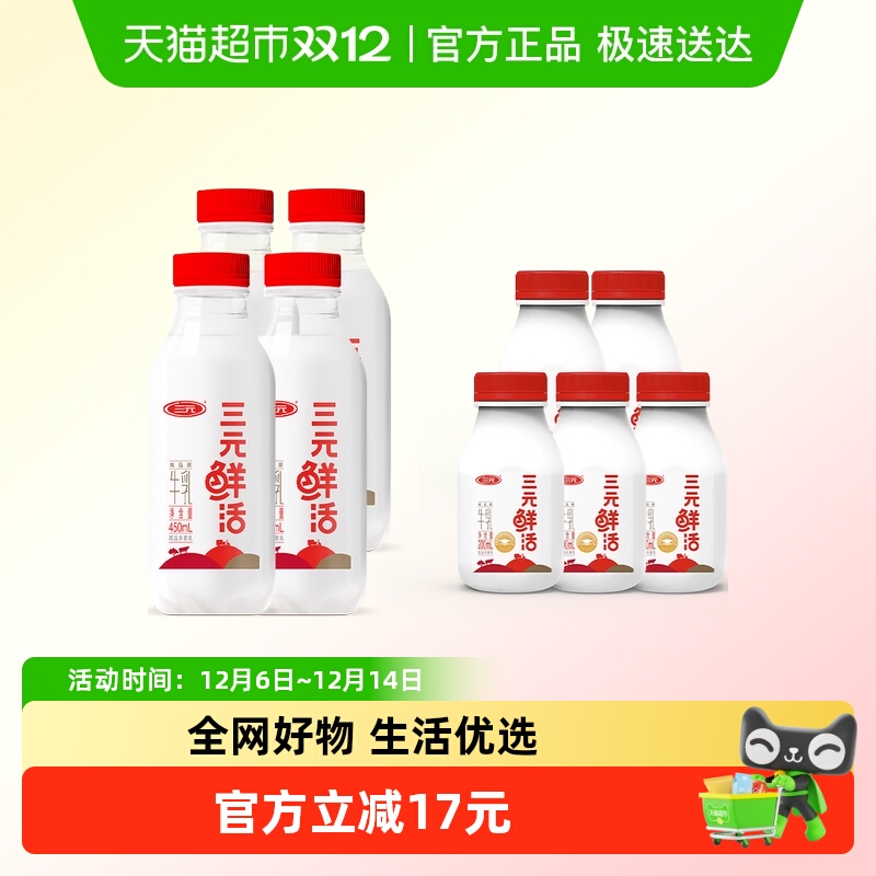 三元鲜活牛奶家庭组合装
