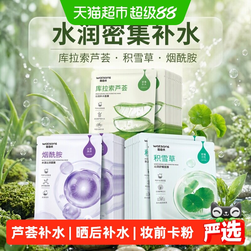 屈臣氏水光透润舒缓面膜