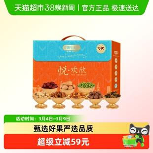 姚生记悦欢欣坚果礼盒1486g年货零食多种口味礼包节日送礼送长辈