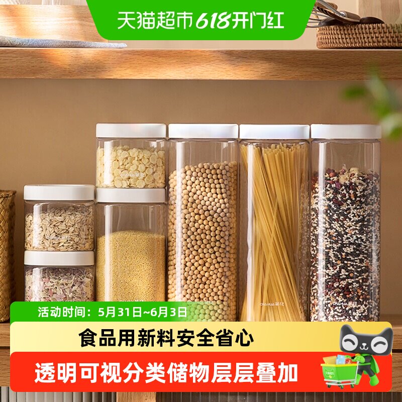 茶花密封罐保鲜瓶米桶食品级储存储物罐厨房香料调料五谷杂粮收纳