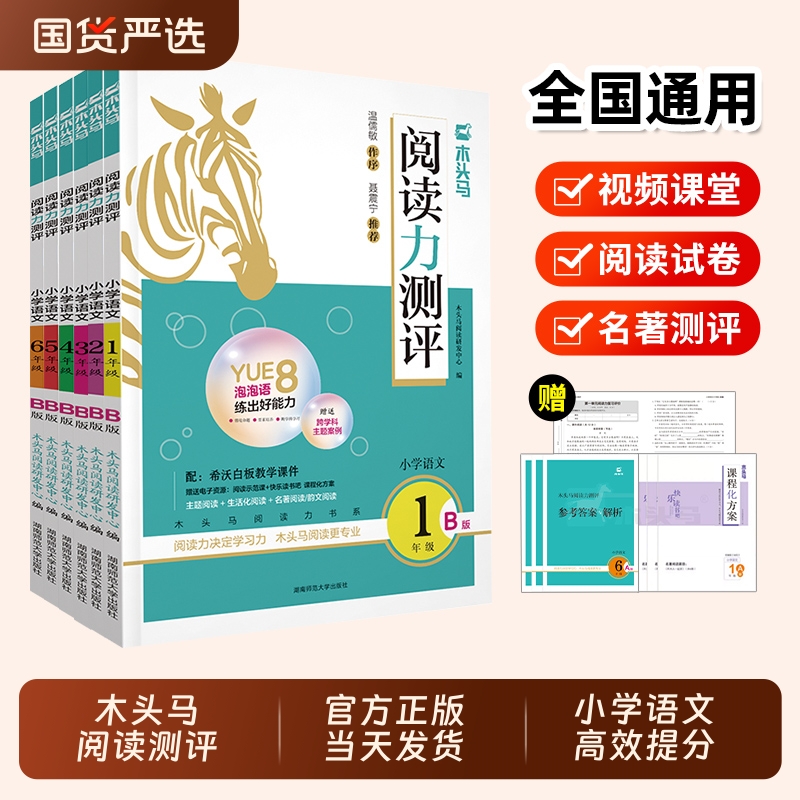 2025木头马阅读力测评一二年级下三四五六年级上册下册小学语文阅读理解专项训练书高效训练88篇课外阅读理解强化训练一百篇人教版
