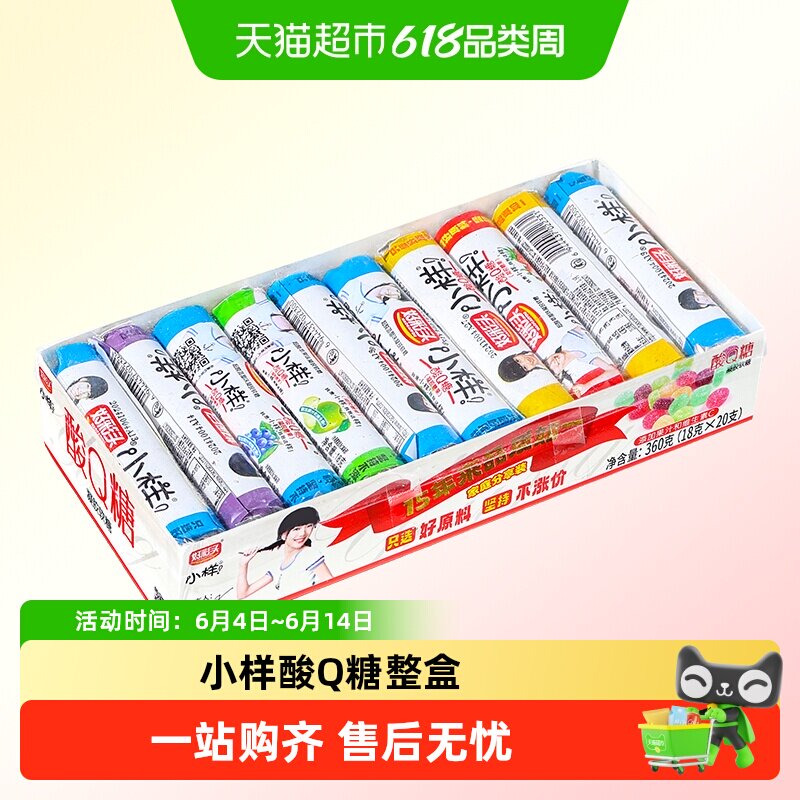 小样酸Q糖整盒怀旧果味软糖多种口味方便携带儿童节分享糖果零食