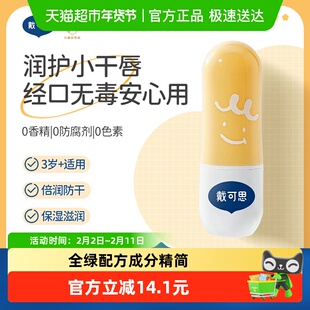 戴可思儿童润唇膏宝宝护唇膏保湿滋润男女孩专用