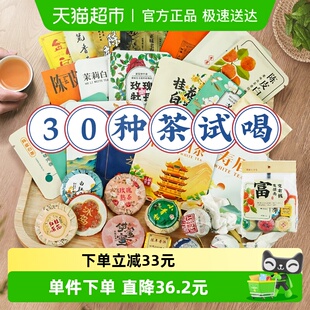 30种茶样品鉴组合小茶饼特产茶叶乌龙茶普洱滇红茶白茶试喝大礼包