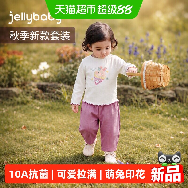 jellybaby女童秋季套装柔软舒适