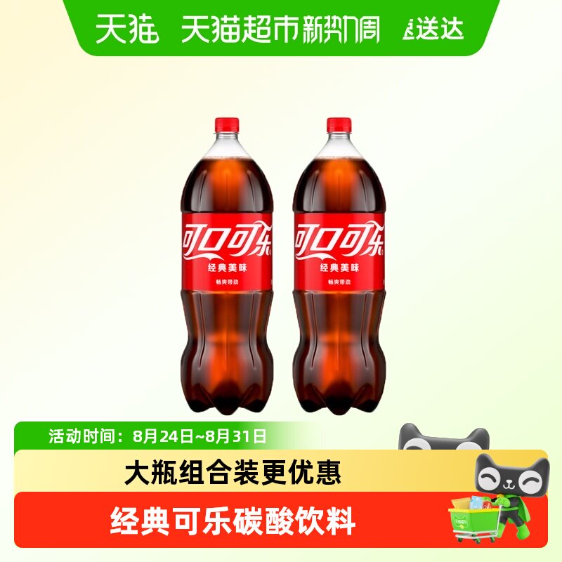 可口可乐含糖清爽经典碳酸汽水2L*2家庭装聚会装美味可口包装升级