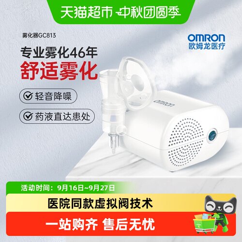 欧姆龙雾化机三档出雾量大低噪