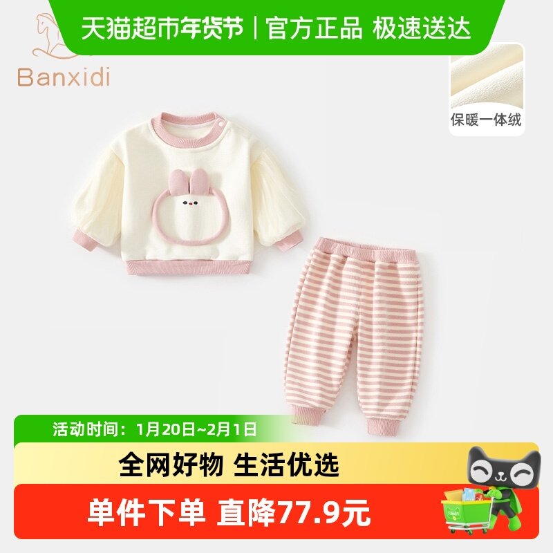 班喜迪女童套装秋冬装2025新款洋气儿童卫衣裤子冬季婴儿宝宝衣服,童装/婴儿装/亲子装,套装,淘宝优惠券,粉丝福利购,淘宝优惠卷