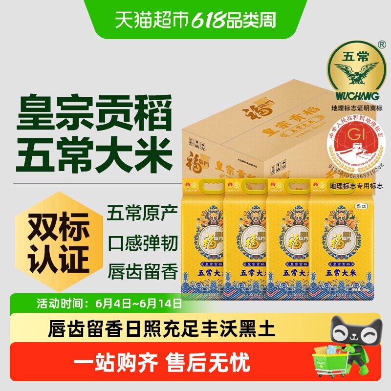 福临门皇宗贡稻五常大米