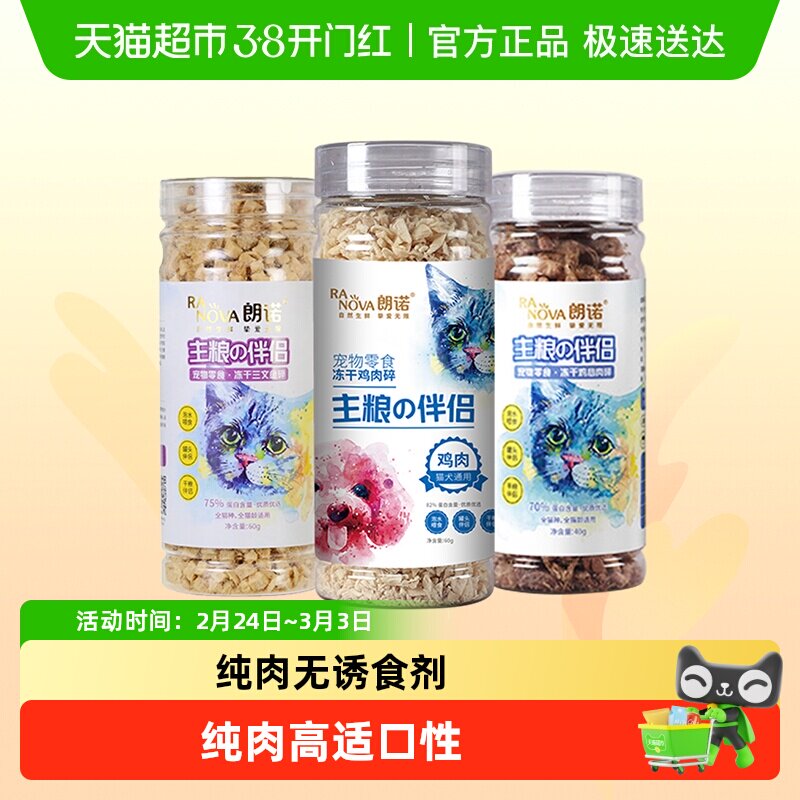 朗诺冻干猫咪零食主粮伴侣鸡肉三文鱼碎营养宠物幼猫成猫猫零食