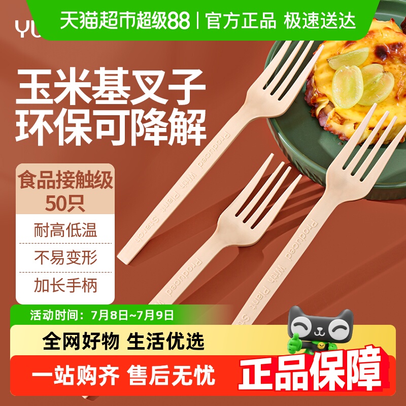 云蕾玉米淀粉基一次性叉子