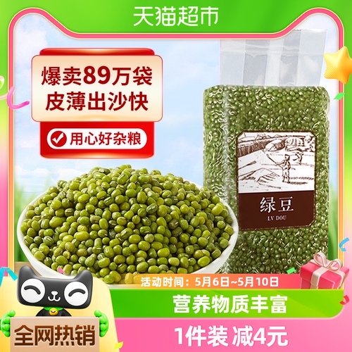 辉业绿豆1kg*1袋五谷杂粮东北绿豆汤解暑绿豆粥可脱皮可发芽去皮