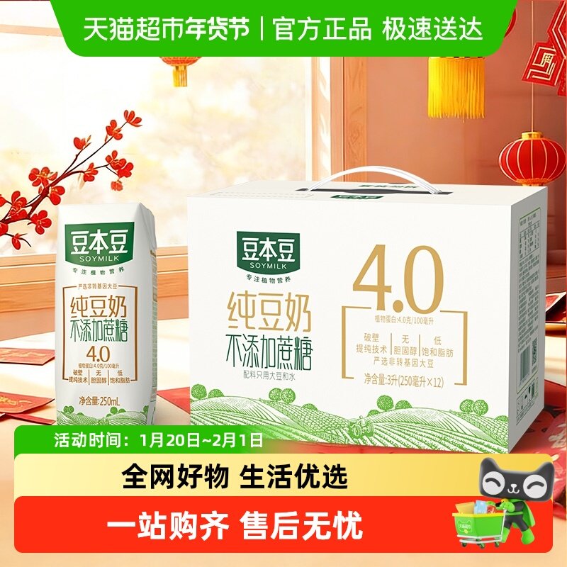 豆本豆纯豆奶250ml*12盒营养植物蛋白饮料早餐奶礼盒装无蔗糖,咖啡/麦片/冲饮,植物蛋白饮料/植物奶/植物酸奶,淘宝优惠券,粉丝福利购,淘宝优惠卷