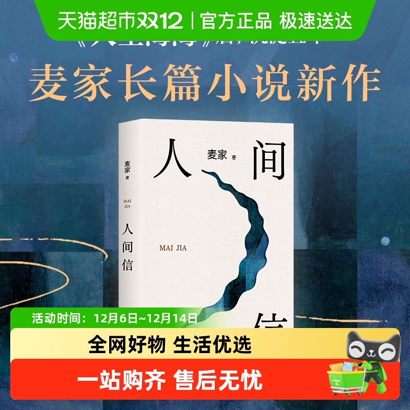 麦家任选人间信茅盾文学奖得
