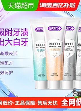 舒客牙膏泡感舒敏亮白护龈180g*4支氨基酸超白密泡祛除牙渍亮白克