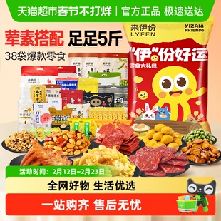 包邮来伊份零食大礼包伊份好运2517g儿童休闲零食生日年货送礼物