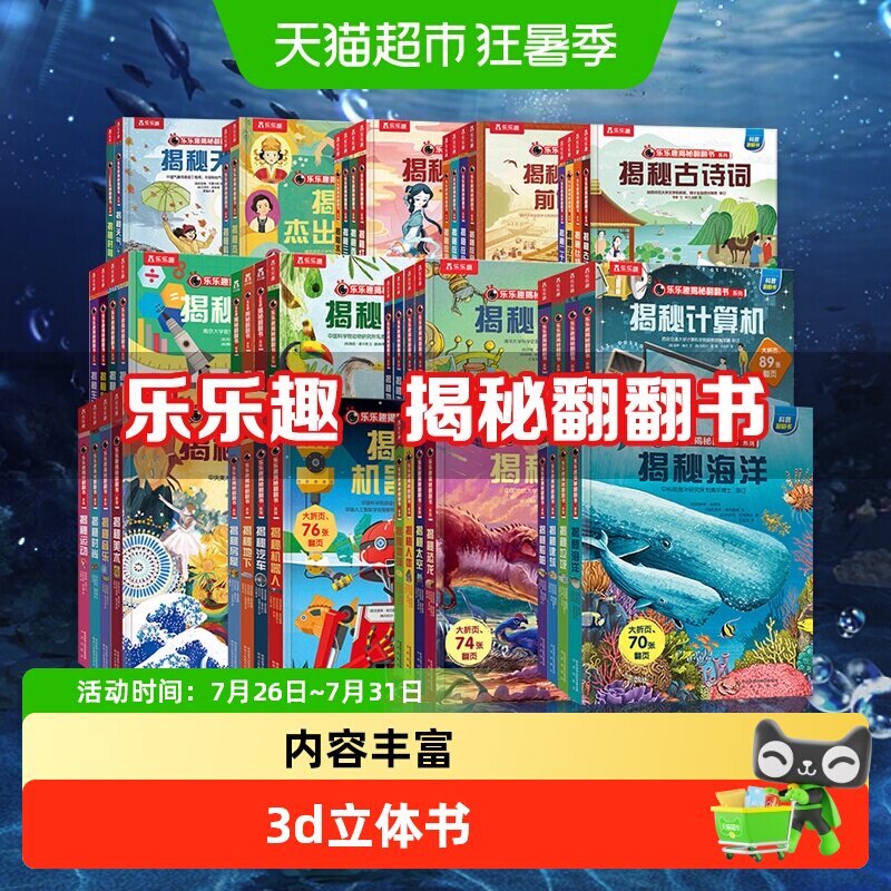 乐乐趣揭秘系列海洋翻翻书儿童3d立体书3-6-10岁科普绘本新华书店