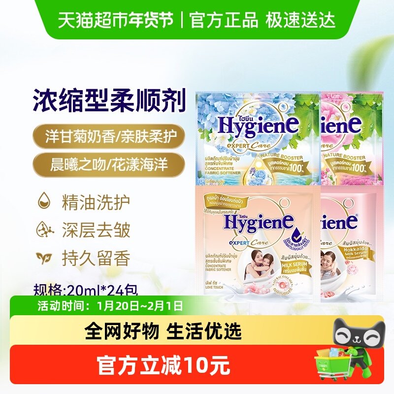 Hygiene喜净进口浓缩柔顺剂衣物除皱防静电持久留香,洗护清洁剂/卫生巾/纸/香薰,衣物柔顺剂,淘宝优惠券,粉丝福利购,淘宝优惠卷