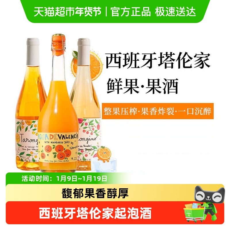 西班牙进口橘子/橙子/西柚起泡酒莫斯卡托气泡酒果酒女生微醺