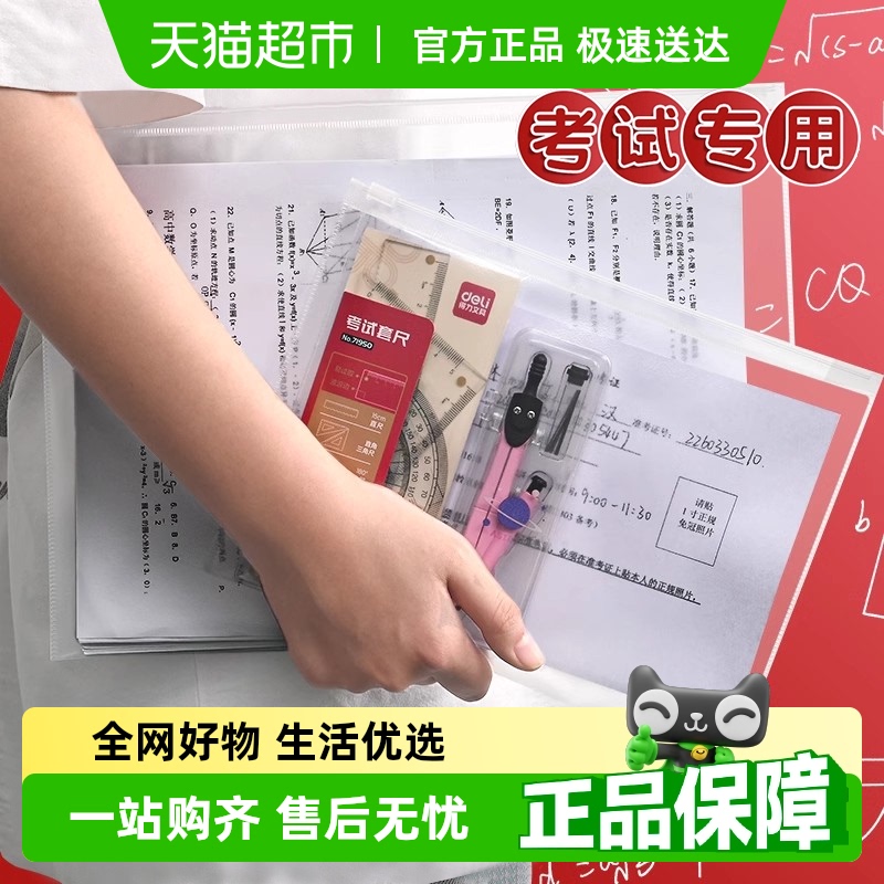 得力考试专用拉边袋透明文件袋中高考文件收纳袋A4加厚防水文具