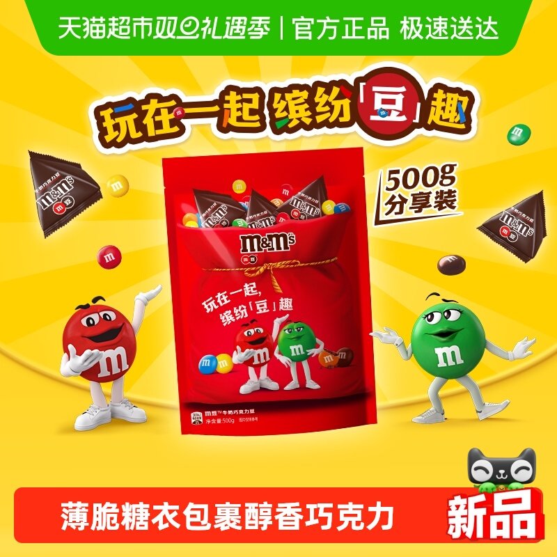 M＆M’S牛奶巧克力豆500gx1袋
