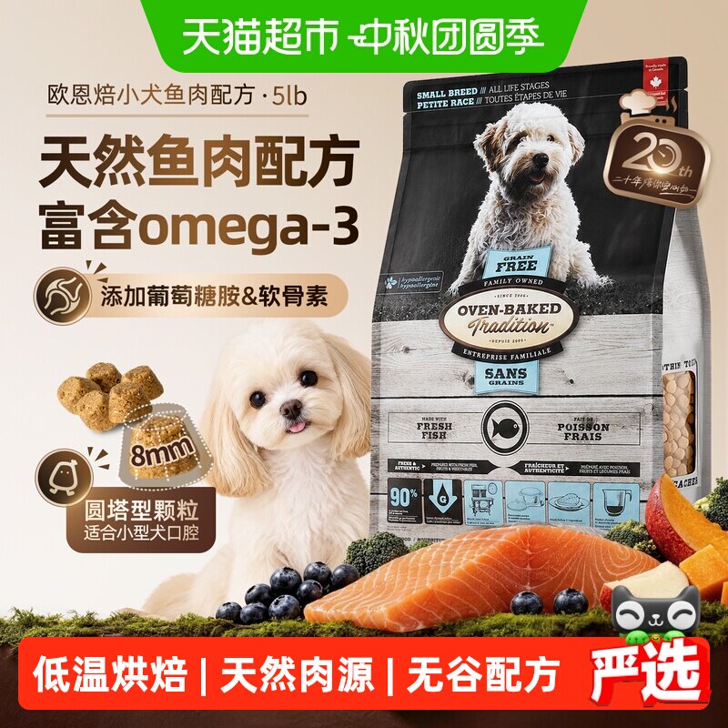 欧恩焙小型犬低温烘焙无谷物狗粮										
