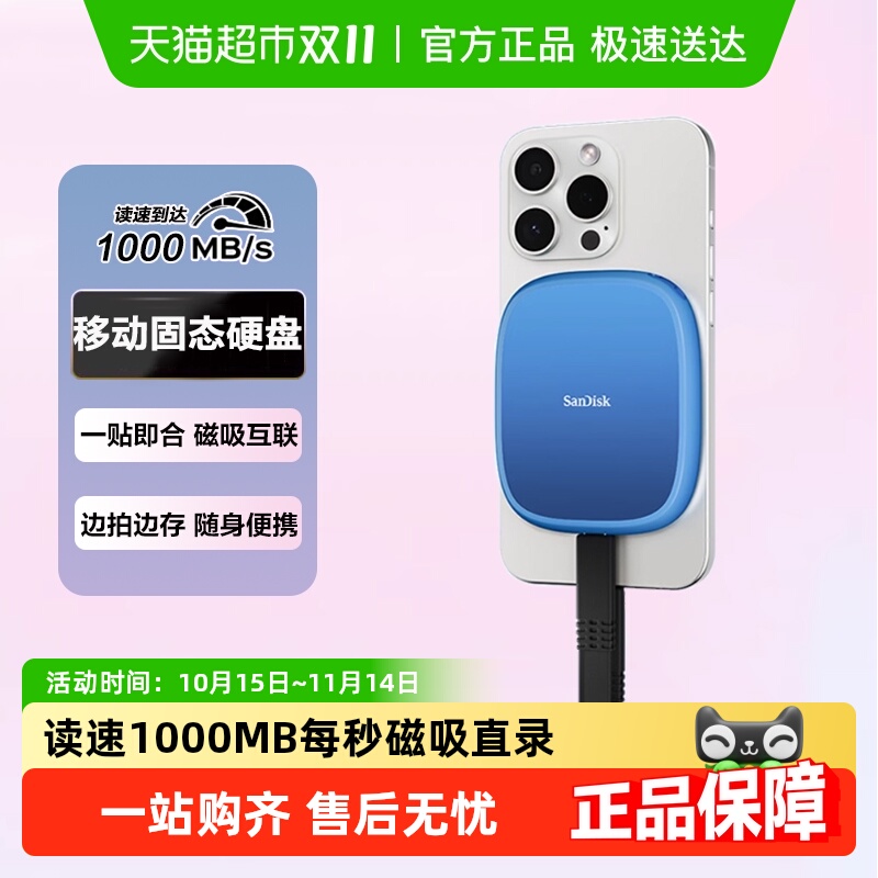 闪迪创作者系列 E62C磁吸移动固态硬盘 手机直连笔记本外接PSSD
