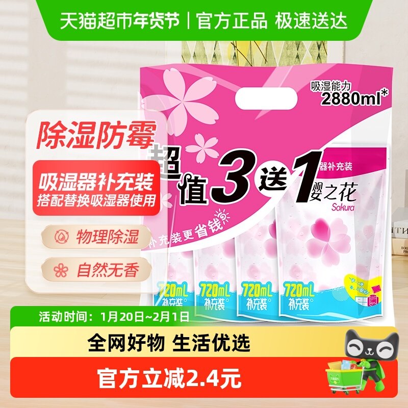 樱之花干燥剂黄梅天回南天除湿器吸湿盒桶防潮袋补充装,洗护清洁剂/卫生巾/纸/香薰,干燥剂/除湿用品,淘宝优惠券,粉丝福利购,淘宝优惠卷