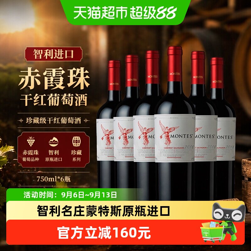montes蒙特斯智利进口红酒红天使珍藏赤霞珠干红葡萄酒750ml*6瓶