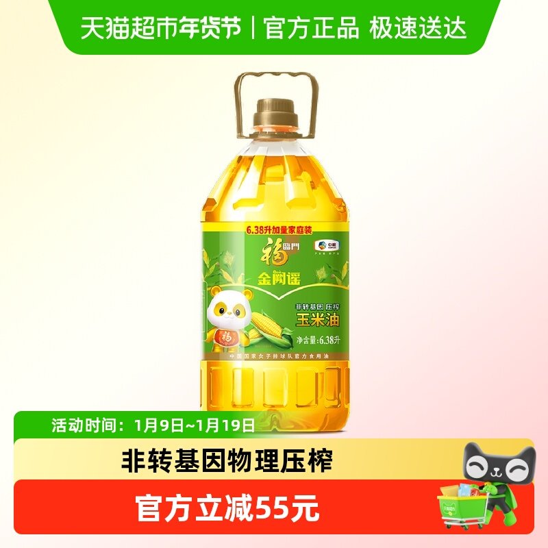 福临门金阙谣非转基因压榨玉米油6.38L食用油优选胚芽物理压榨,粮油调味/速食/干货/烘焙,玉米油,淘宝优惠券,粉丝福利购,淘宝优惠卷