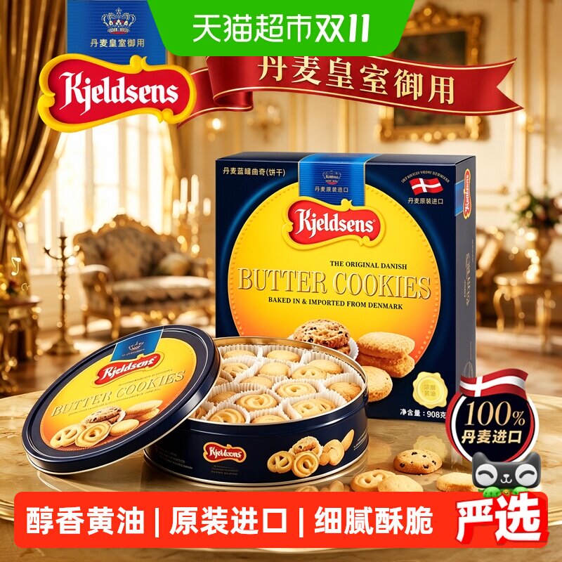 蓝罐丹麦原装进口曲奇饼干礼盒礼物办公室分享装休闲零食下午茶