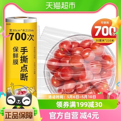 洁成一次性PE保鲜膜210m点断式可用700次厨房用手撕膜防串味