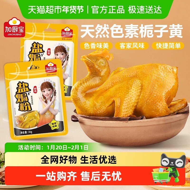 加厨宝正宗盐焗鸡粉配料家用香茅广东梅州客家蒸鸡盐焗鸡爪调味料,粮油调味/速食/干货/烘焙,复合食品调味剂,淘宝优惠券,粉丝福利购,淘宝优惠卷