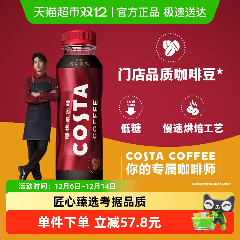 COSTA纯萃美式浓咖啡