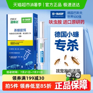 巴斯夫蟑螂药呋虫胺家用非无毒全窝端驱虫室内灭除小强杀蟑胶饵剂