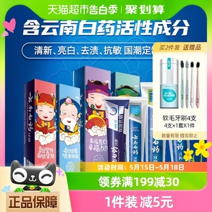 云南白药牙膏实惠囤货装套装益生菌清新口气护龈清洁口腔官方正品