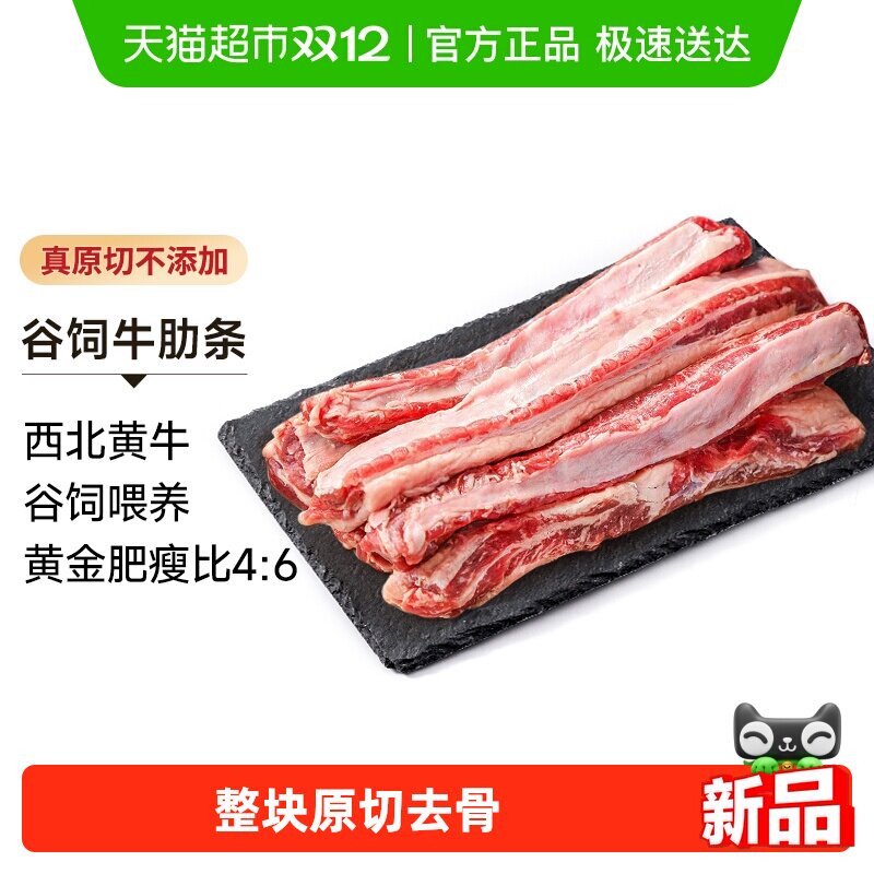 中农顺国产黄牛牛肋条肉谷饲整块去骨黄牛肉烤肉烧鸟烧烤食材