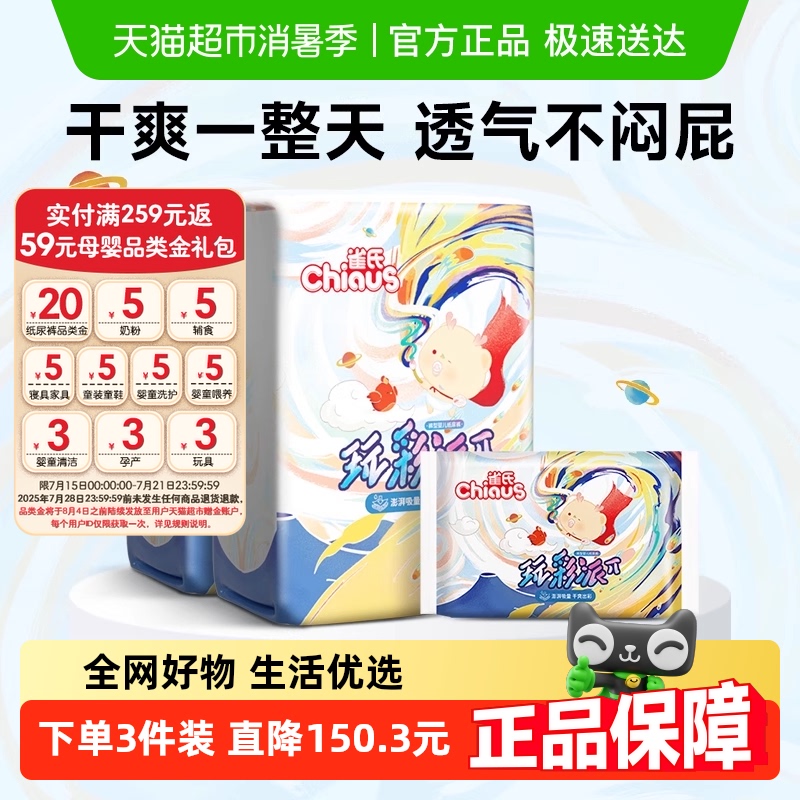雀氏玩彩派拉拉裤婴儿超薄干爽尿不湿L-XXXL男女宝透气裤型纸尿裤 - 天猫超市