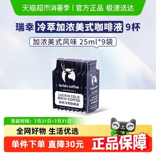 風(fēng)味速溶咖啡濃縮黑咖啡 瑞幸咖啡冷萃咖啡液加濃美式