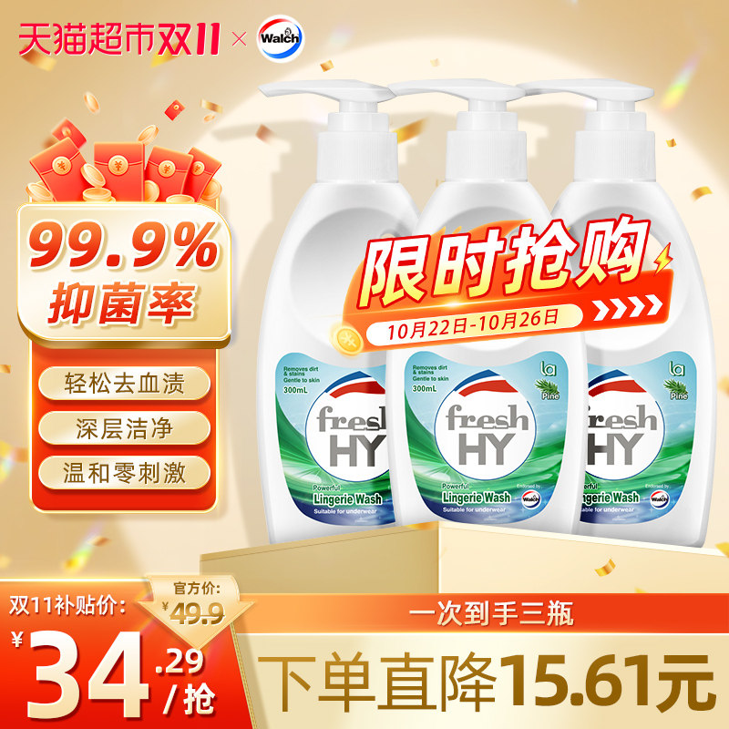 【下拉享优惠】威露士清可新内衣洗衣液300ml*3瓶去血渍异味
