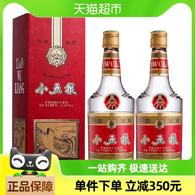 五粮液52度小五粮375ml*2瓶浓香型白酒(含礼袋)