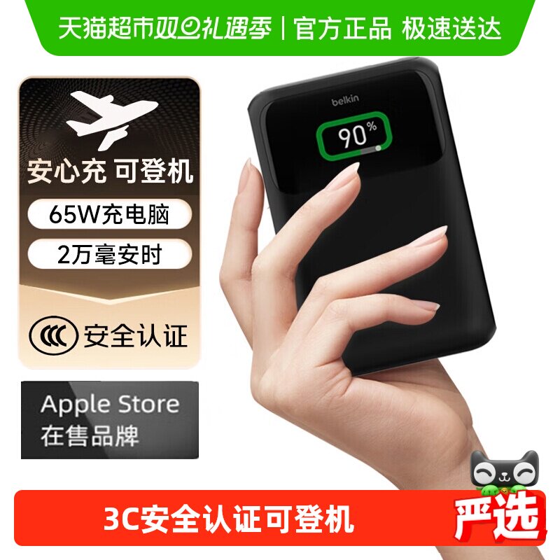 贝尔金PD20W移动电源三口快充