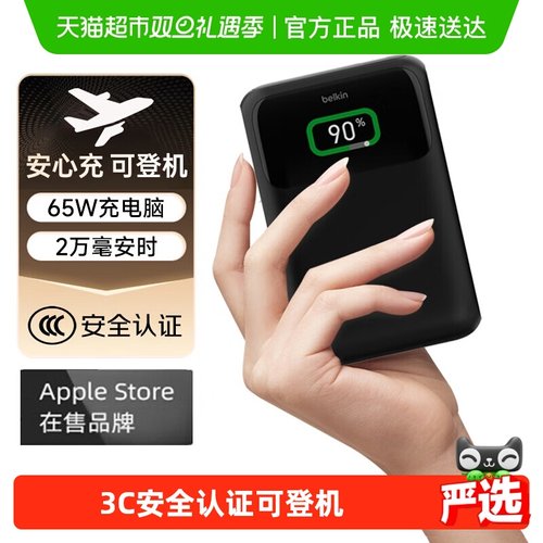 贝尔金PD20W移动电源三口快充