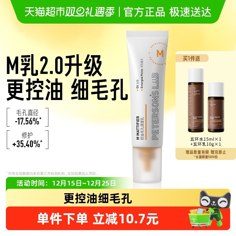 毕生之研清爽保湿控油乳