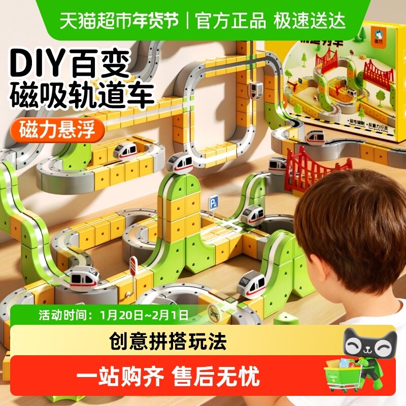 2025新款儿童磁力轨道玩具3岁7男童4到6女孩益智2生日礼物5积木车,玩具/童车/益智/积木/模型,过家家玩具,淘宝优惠券,粉丝福利购,淘宝优惠卷