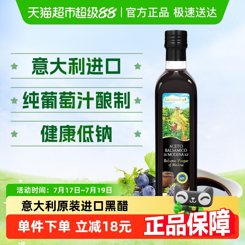 爷爷的农场摩德纳香醋
